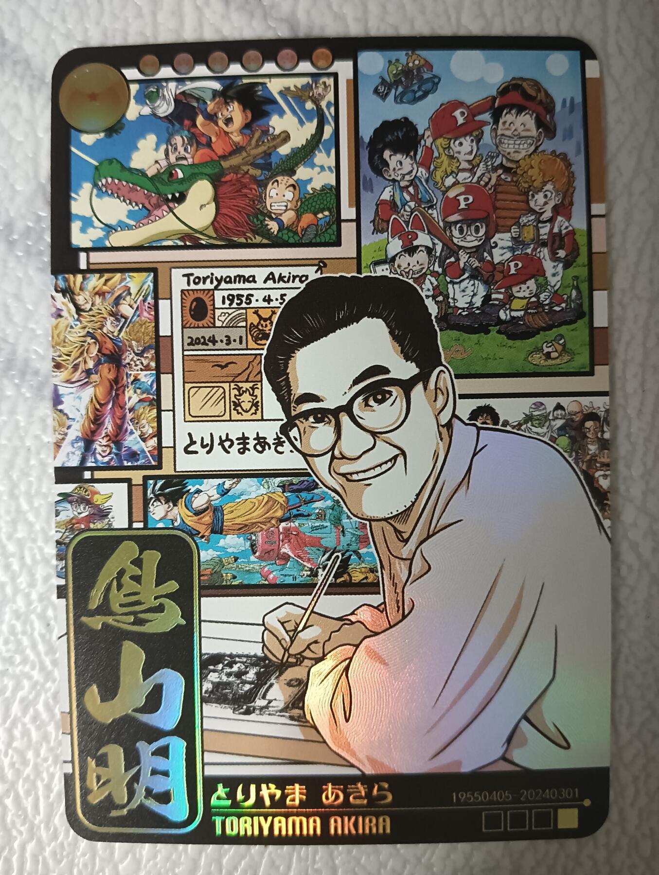 花开卡拍第35期（8月24号周日截拍，品控勿拍!!!拍品不寄存，运费5元，自制卡难免瑕疵，可能存在轻微撞角爆边等出厂瑕疵，品控介意勿拍！） 鸟山明纪念单卡 彩闪