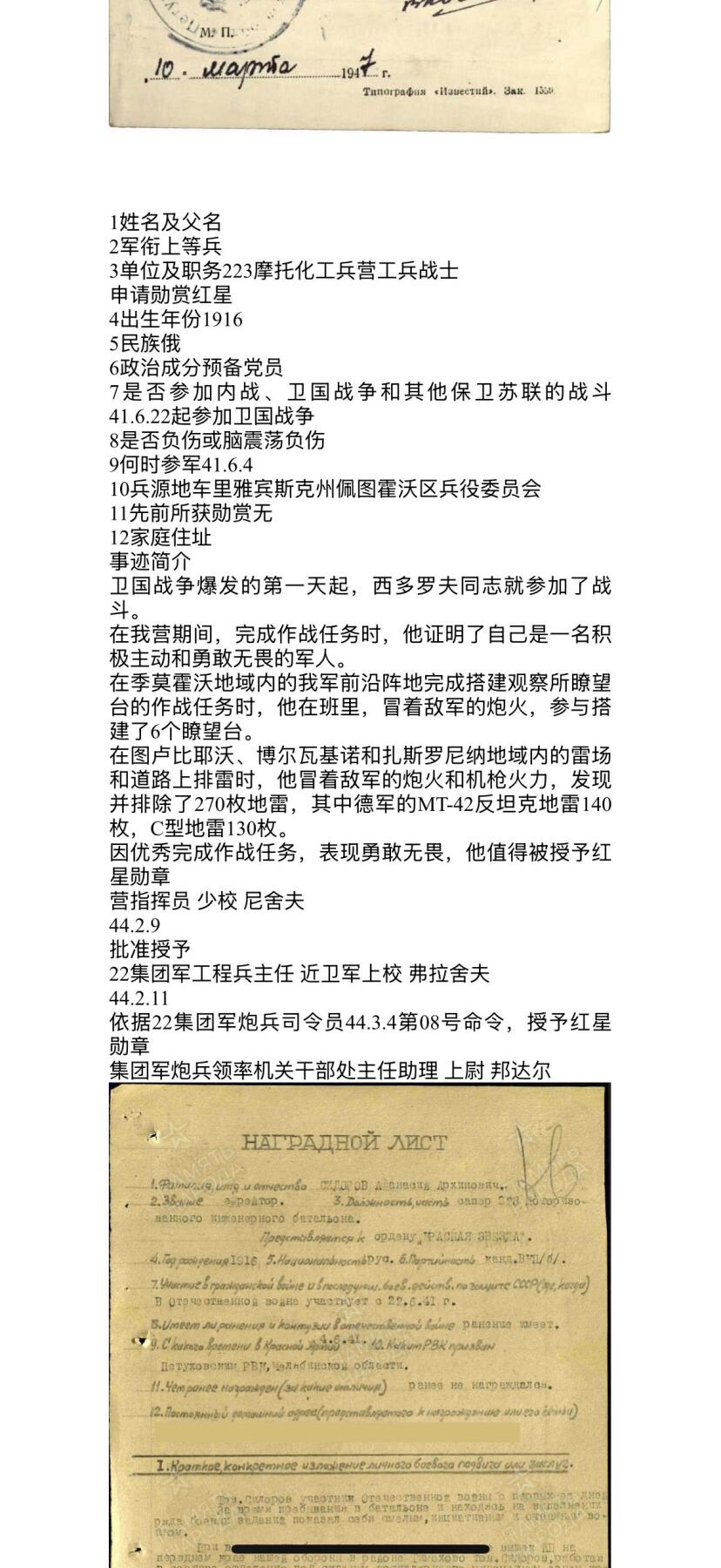 戎马世界章牌大赏第103期 苏联红星勋章，号段505704，得主冒着炮火修建6座瞭望台，并且排雷270颗获得