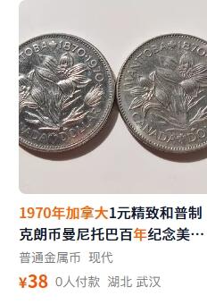 北欧优质老散币及外国纪念币专场，周六晚上九点倒数截拍，满百包邮，可寄存半年，喜欢朋友微信扫描二维码可直接参拍