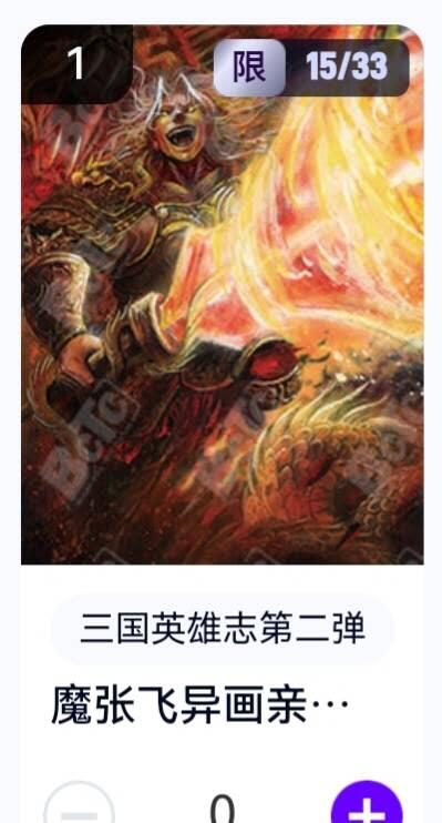亡灵潮玩 蛇年第五场 8月31日20:00截拍 【亲签】三国英雄志第二弹 子木 魔张飞异画 15/33（卡机转赠）