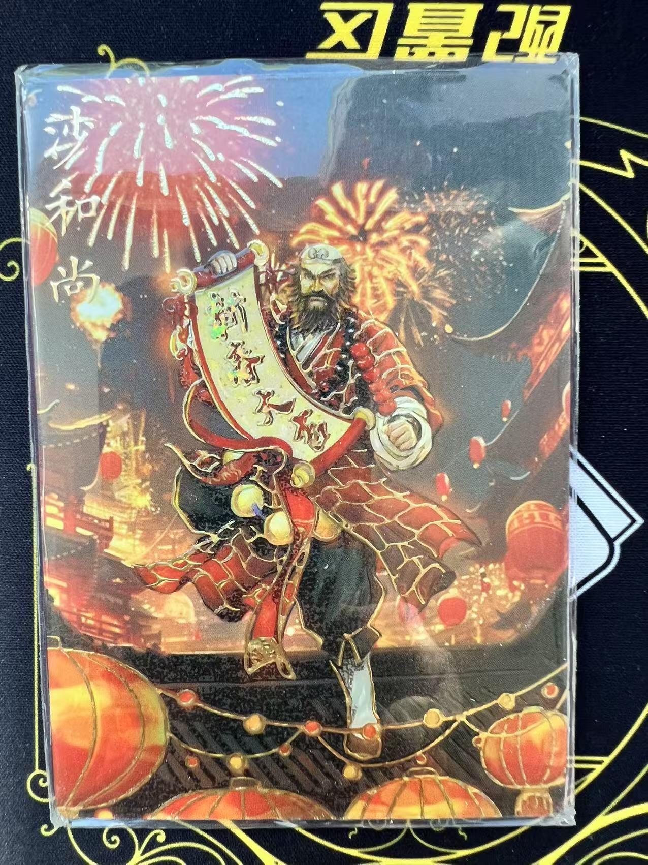 夜之极第二十九期 （8月23日周六晚9点截拍，欢迎竞拍） 西游 妖界篇 沙和尚 56/70