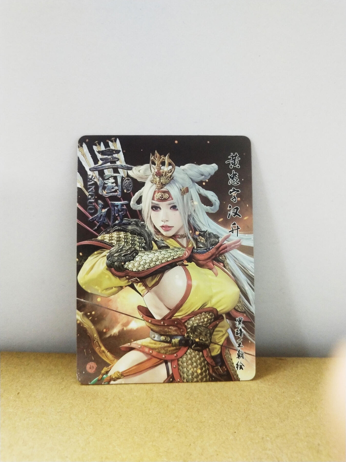 周二7点50分结束★★人少漏多结束早★★(分享有奖) ~扫码加群抽红包得[包邮券]持续收拍品中-琦卡当当铺-第12期 焱卡文化/燎原卡牌-三国姬-黑暗王朝绘-黄忠-彩闪-1张