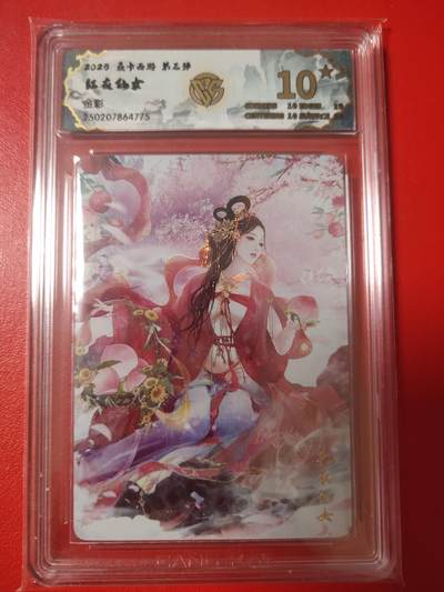 清风卡拍第八期(燎原卡牌为主) - 焱卡文化燎原西游红衣仙女金彩10星