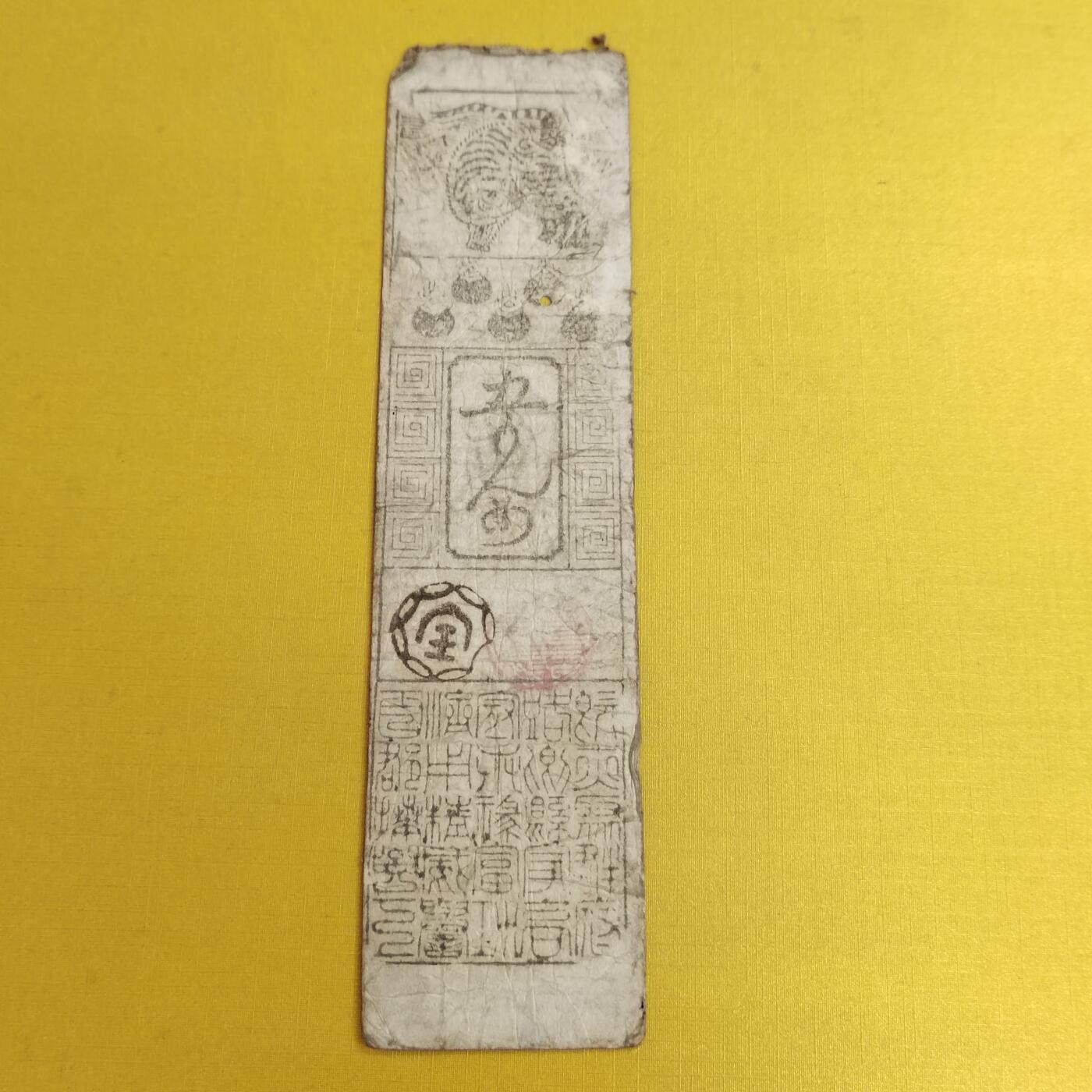 PCAI钱币24-490  纸钞小专场 日本纸币