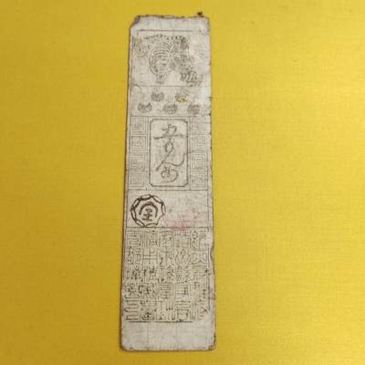 PCAI钱币24-490  纸钞小专场 - 日本纸币