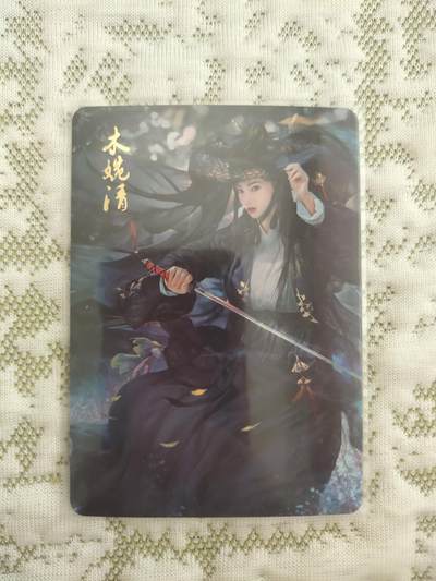 清风卡拍第八期(燎原卡牌为主) - 燎原武林志黑纱木婉清金彩(稀有卡)