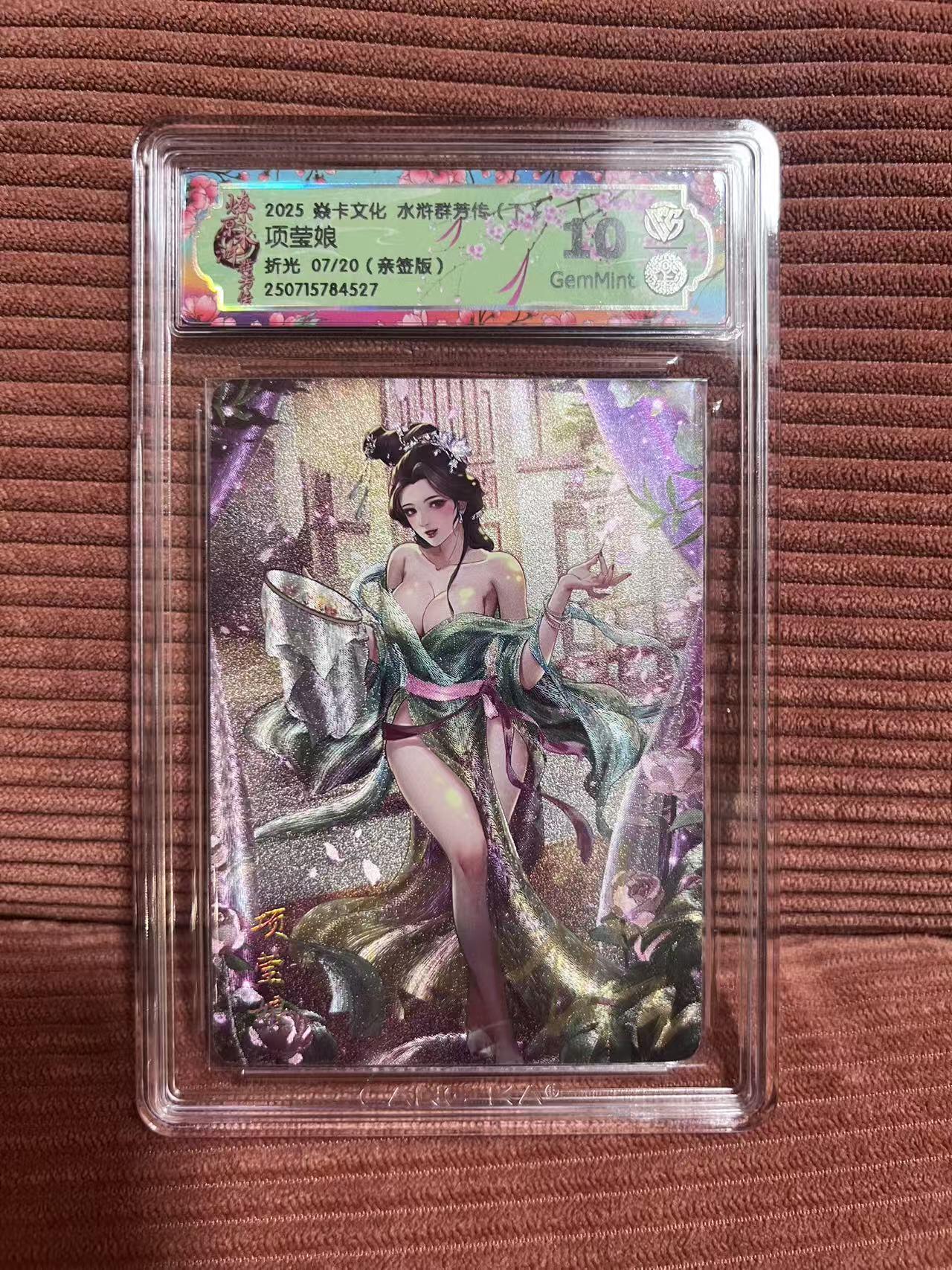 夜之极第二十九期 （8月23日周六晚9点截拍，欢迎竞拍） 【亲签】CCG&焱卡 燎原水浒 07/20 项莹娘 折光 10g