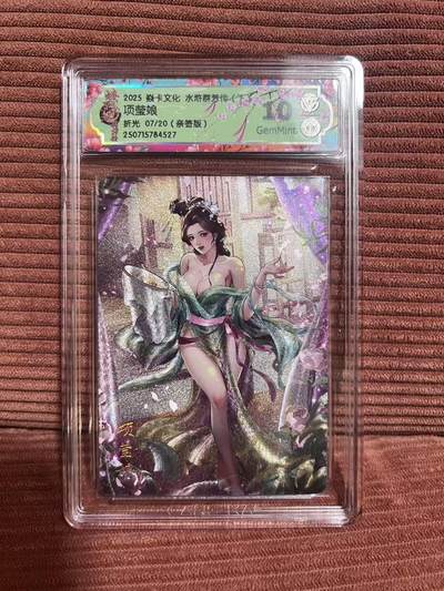 夜之极第二十九期 （8月23日周六晚9点截拍，欢迎竞拍） - 【亲签】CCG&焱卡 燎原水浒 07/20 项莹娘 折光 10g