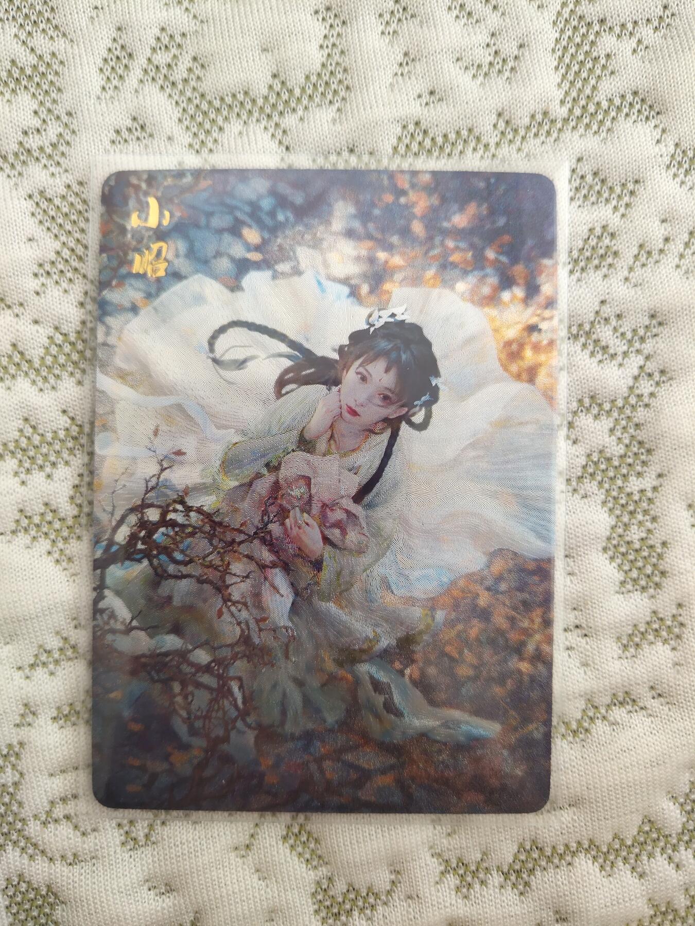 清风卡拍第八期(燎原卡牌为主) 燎原武林志小昭粗闪