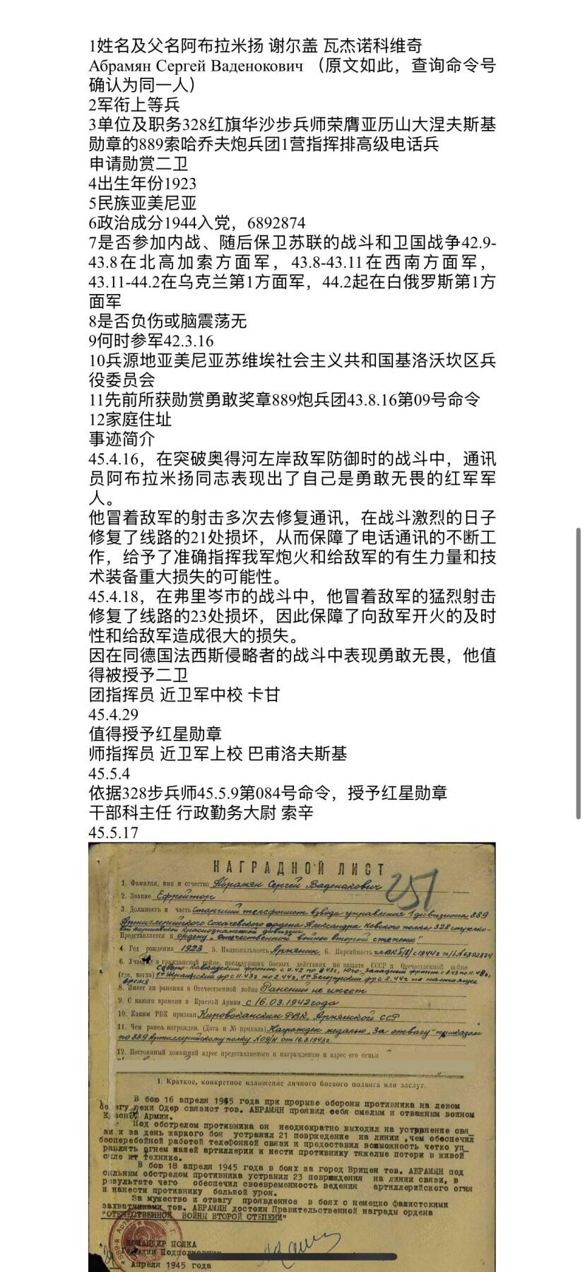 戎马世界章牌大赏第103期 苏联红星勋章，号段1614110，328红旗华沙步兵师下的889索哈乔夫炮团营指挥排 高级电话兵 少数民族得主 强渡奥德河，柏林战役强攻泽劳高地时冒着猛烈炮击和射击确保通讯，歼灭敌军大量有生力量获得