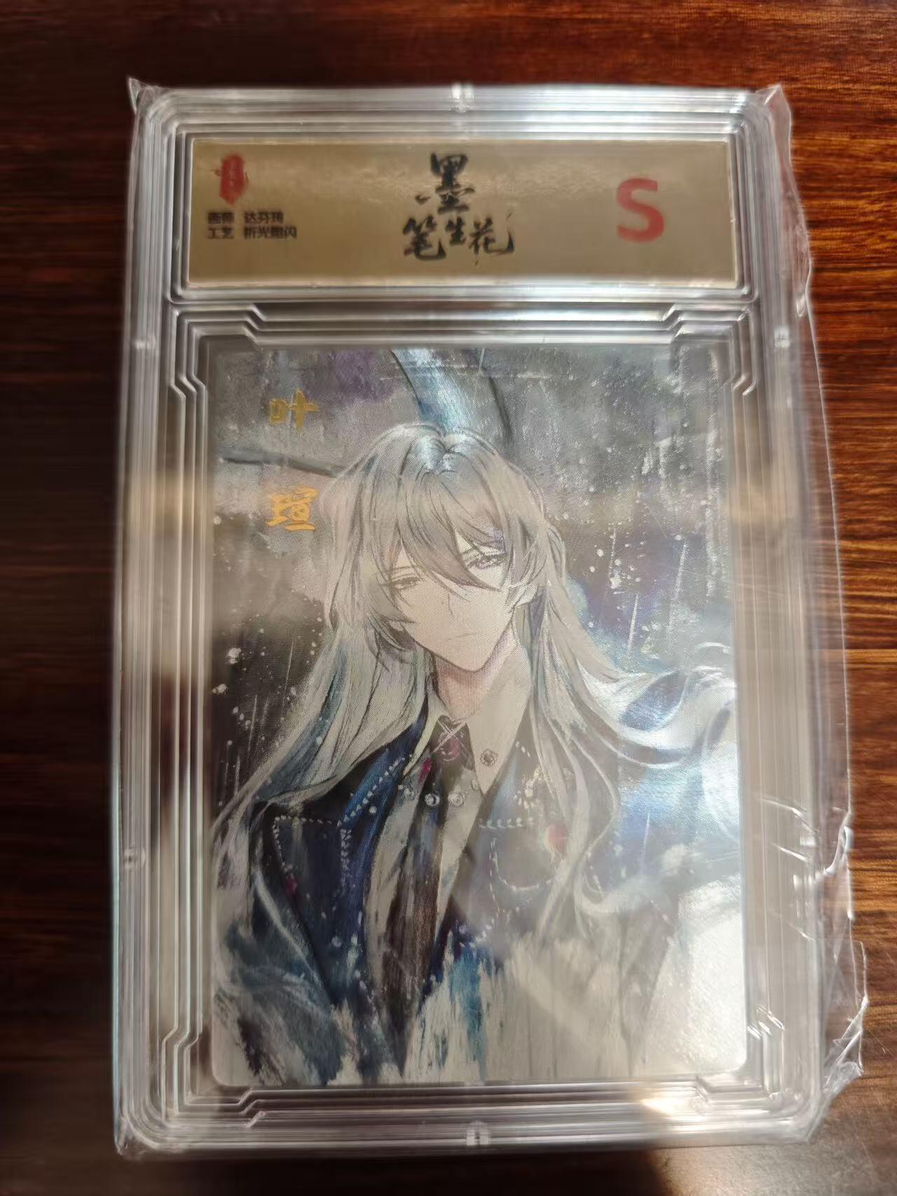 夜之极第二十九期 （8月23日周六晚9点截拍，欢迎竞拍） 墨笔生花 叶瑄 粗闪S