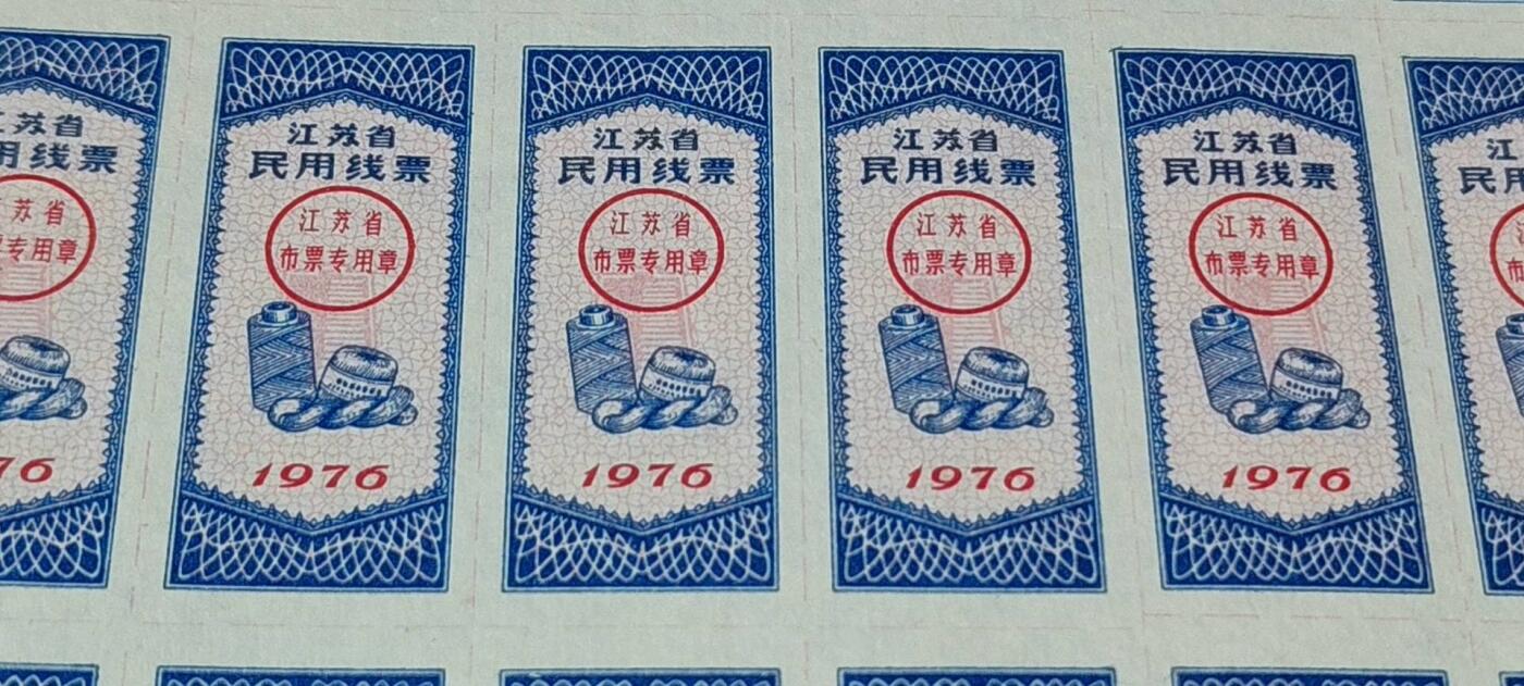 票证拍场，都是整版或者联票