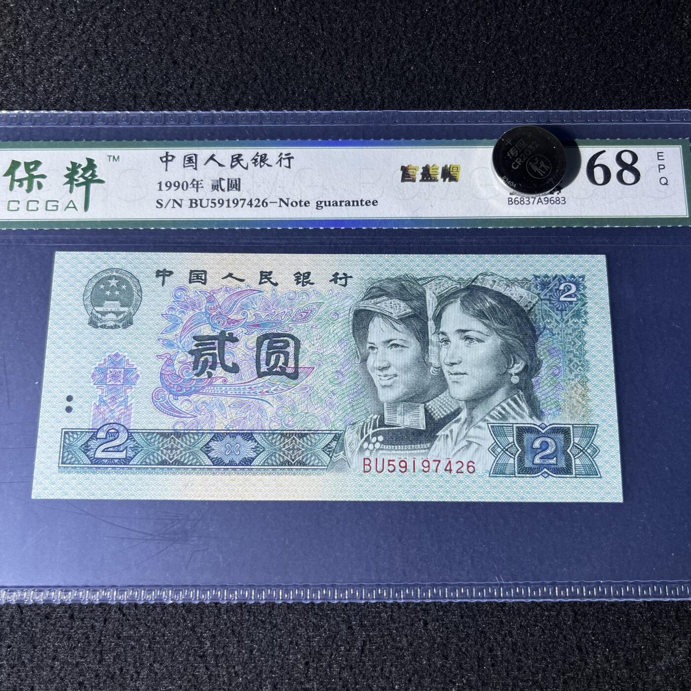 902错版·官盖帽号码随机发货68分