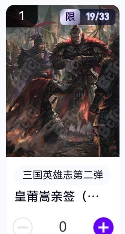 亡灵潮玩 蛇年第五场 8月31日20:00截拍 - 【亲签】三国英雄志第二弹 瑞光 皇甫嵩 19/33（卡机转赠）