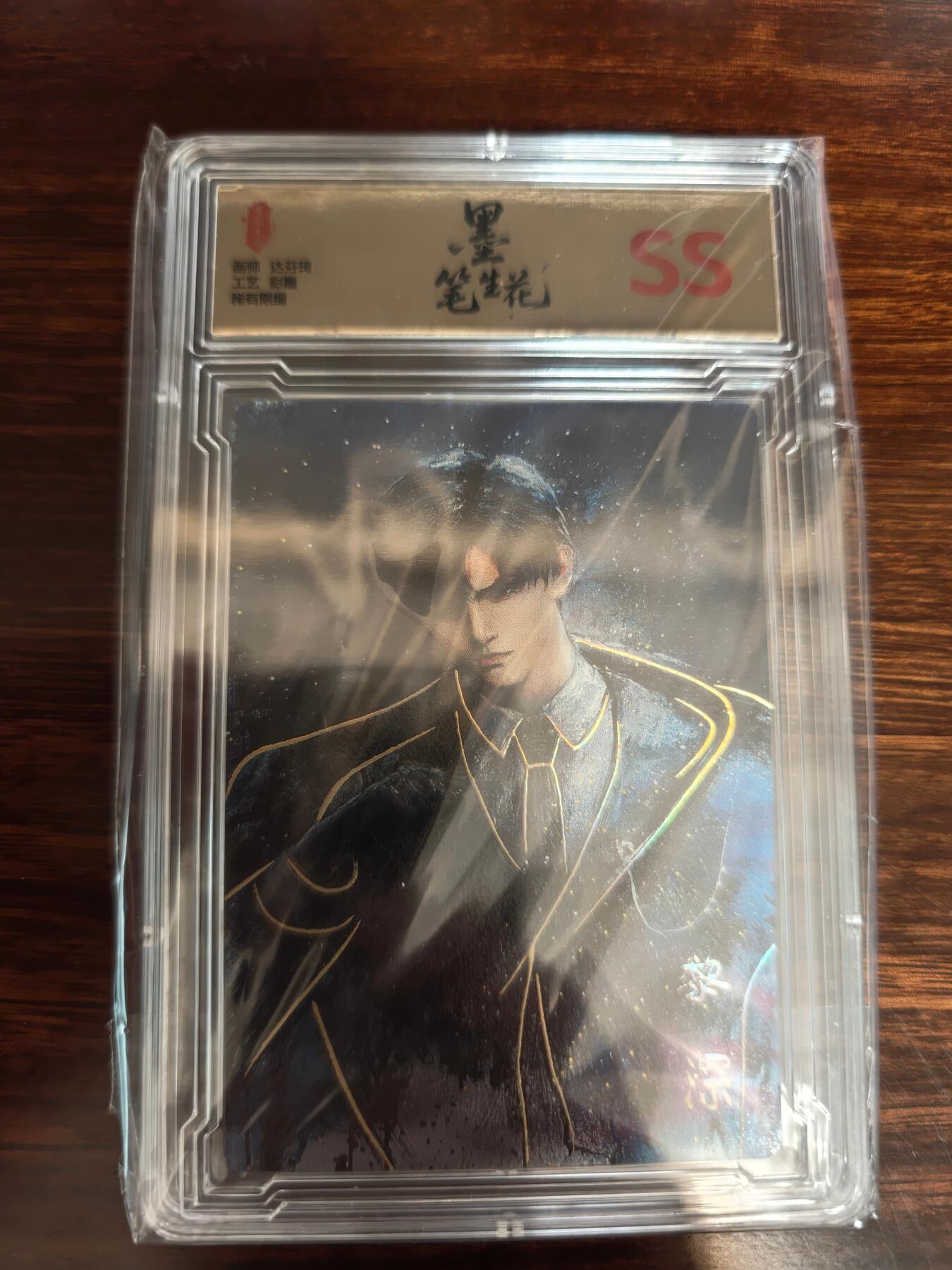 夜之极第二十九期 （8月23日周六晚9点截拍，欢迎竞拍） 墨笔生花 黎深 彩雕SS