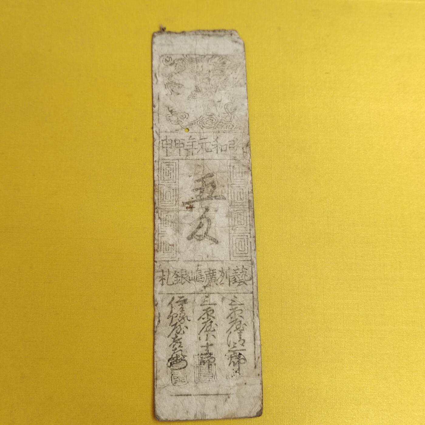 PCAI钱币24-490  纸钞小专场 日本纸币