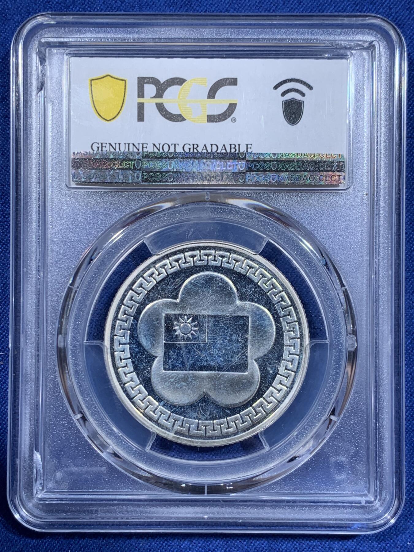 《竞宝斋》第411场 周日，周一，周二，3场连拍 （全场包邮） PCGS UNC 台湾省 中华民国建国70周年纪念，好品UNC底板，低评了，可博分，背面支撑小磕！