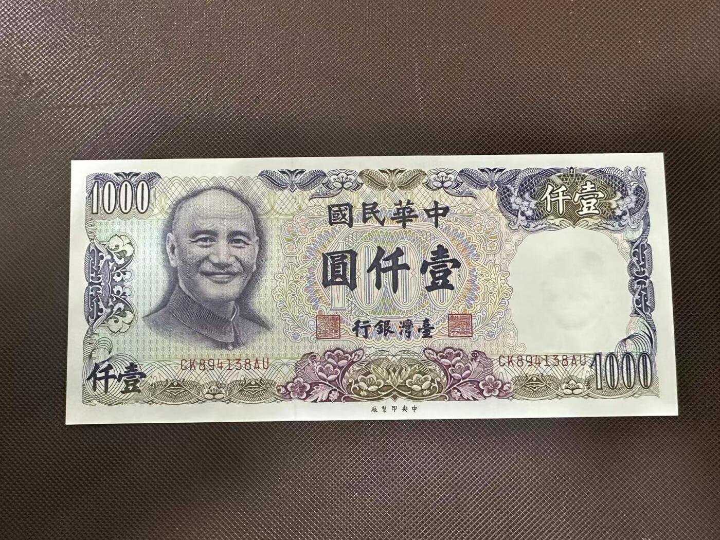 喜羊羊钱币收藏2025第9期(普品场) 台湾省七十年印制 1000unc