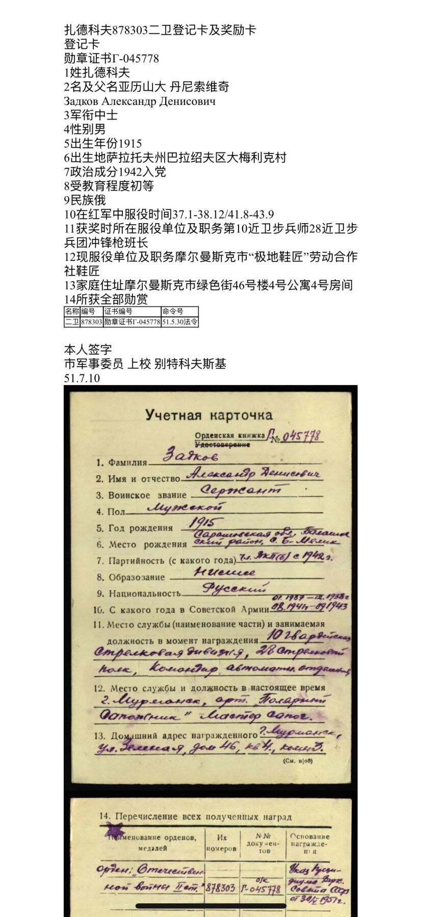 戎马世界章牌大赏第103期 苏联二级卫国战争勋章，号段878303，1951年补发对芬继续战争时期 事迹综述详尽 得主炮火准备后领导部队捕俘过程中被手榴弹炸伤获得
