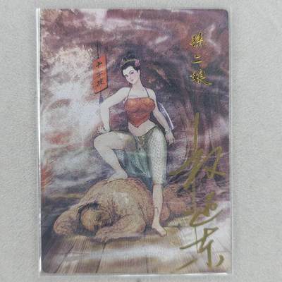 龙虎卡牌第五十一场 （无佣金，满120包邮，欢迎送拍） - 【亲签 编号07】粗闪卡 昆仑万象 权迎东-母夜叉孙二娘