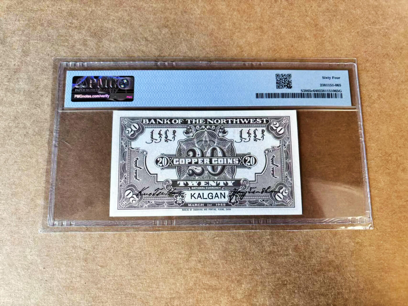 【Blue Auction】世界纸币精拍第714期——18级TOP拍卖/信誉/品质/专业/高效💫 【乱蛇号】民国 西北银行 1925年20枚 张家口丰镇 PMG64