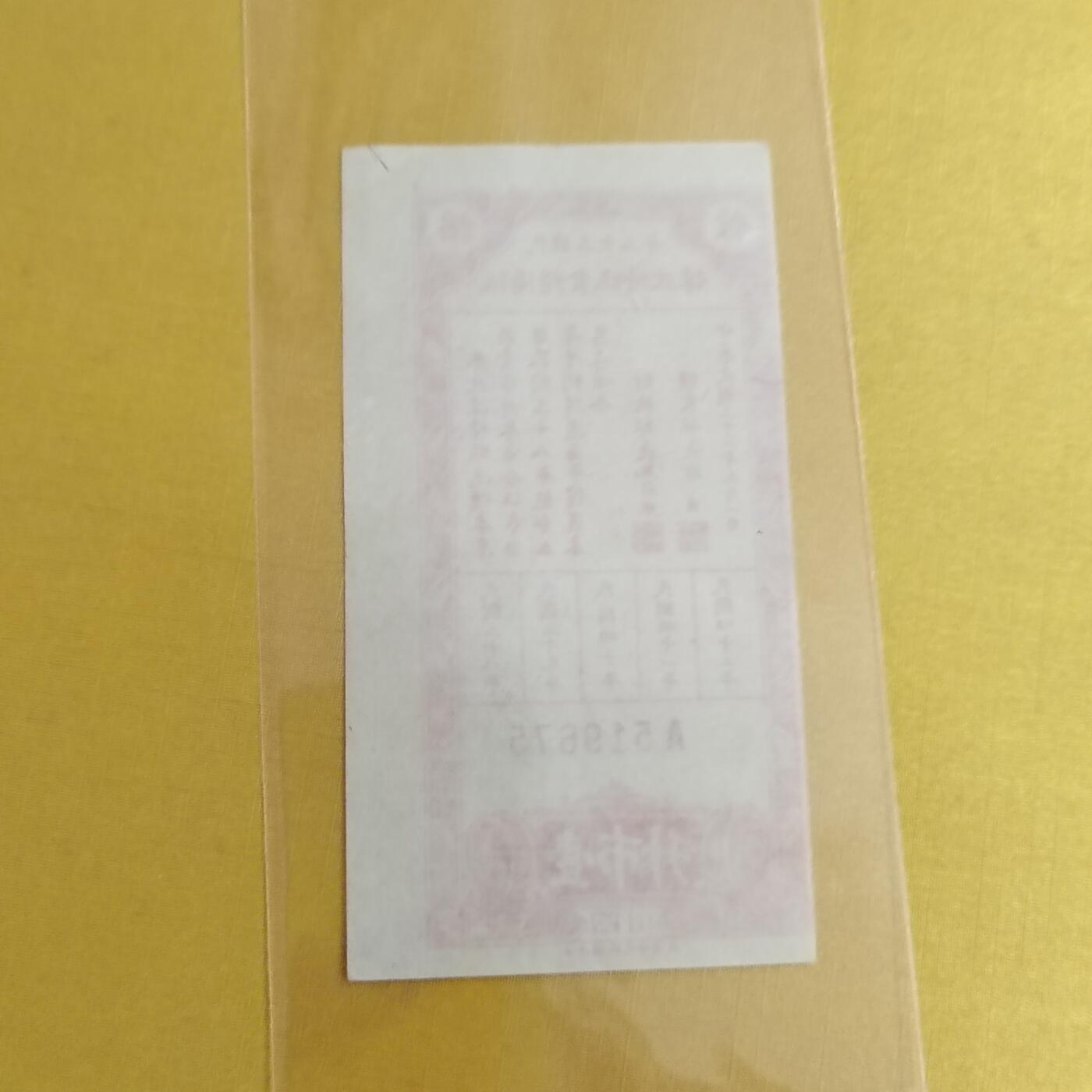 PCAI钱币24-490  纸钞小专场 粮票