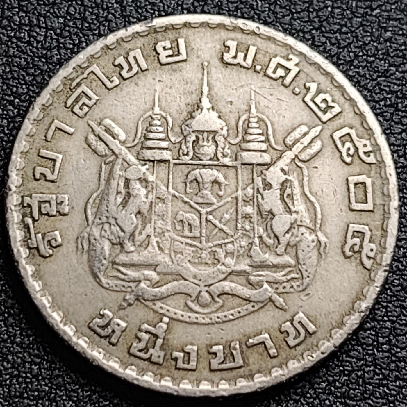 泉币菌-第95场-散币乐园场（满包邮条件，下周一发货） 美品 泰国60年代拉玛九世早期1泰铢26.9MM 单年版