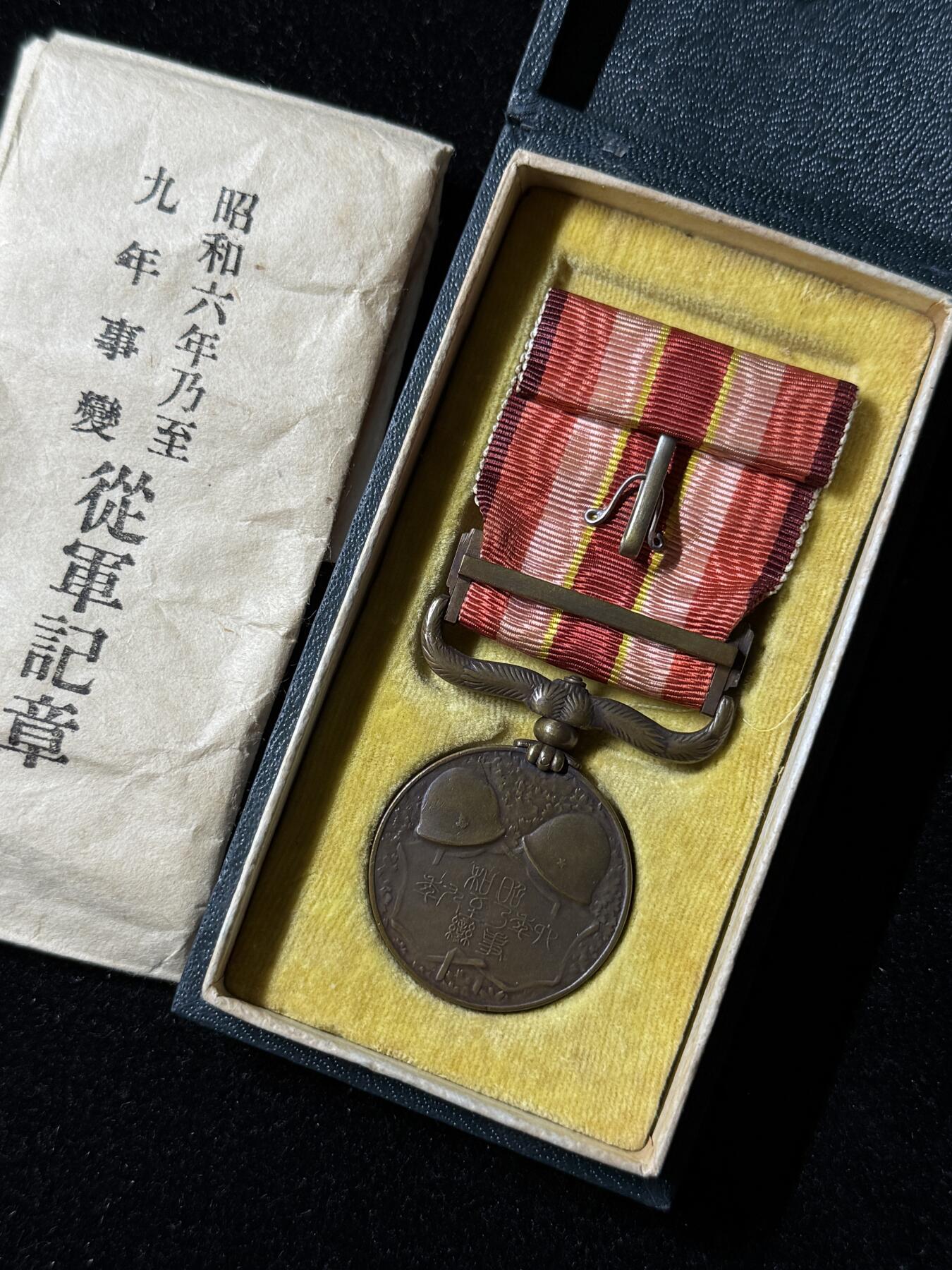 戎马世界章牌大赏第103期 勿忘国耻！日本昭和六年乃至九年从军记章