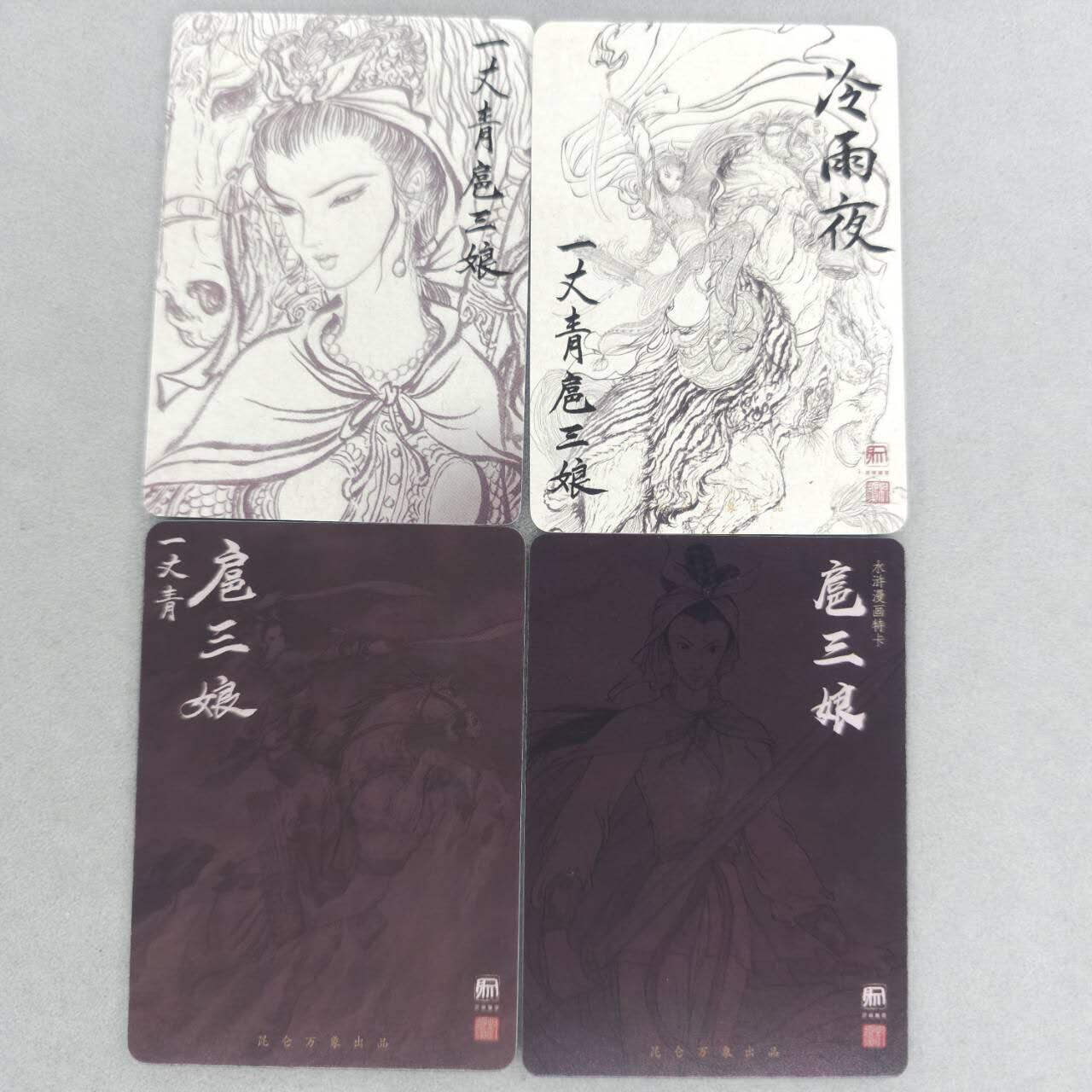 龙虎卡牌第五十一场 （无佣金，满120包邮，欢迎送拍）