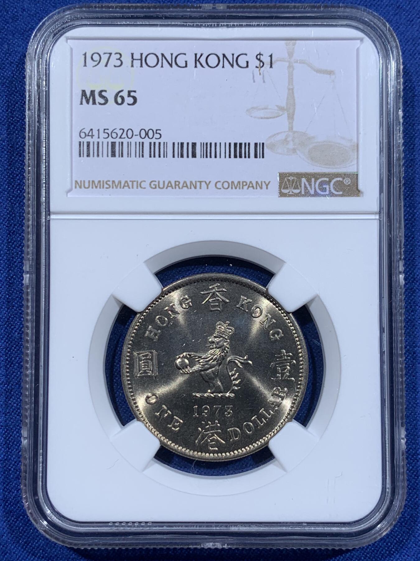 《竞宝斋》第411场 周日，周一，周二，3场连拍 （全场包邮） NGC MS65 中国香港1973年壹圆镍币 经典的女王像加狮子图案