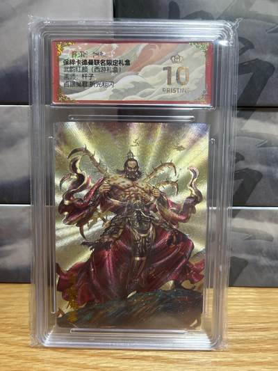8月26号（收拍品免费放盘）燎原豪杰传2、卡德曼、玄卡阁 - 【折光】杆子 白眼魔君  10🌟 卡德曼&西游