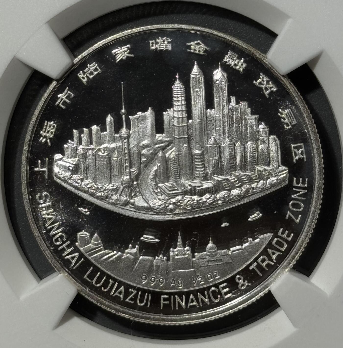 1995年上海陆家嘴金融贸易区精制纪念银章