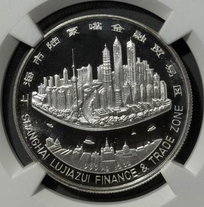 1995年上海陆家嘴金融贸易区精制纪念银章 1995年上海陆家嘴金融贸易区精制纪念银章