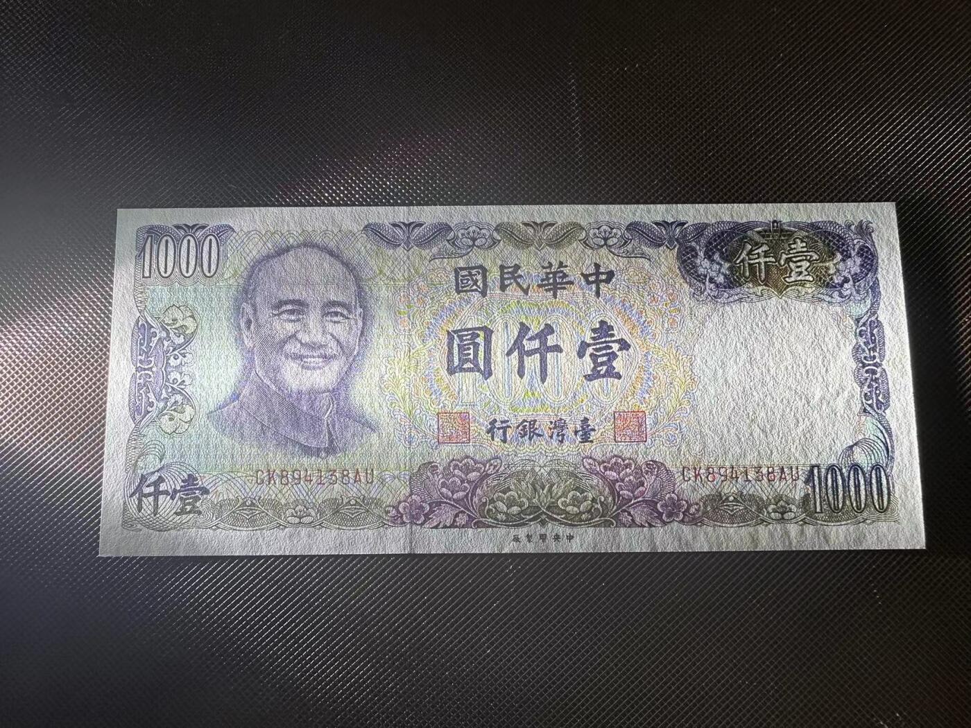 喜羊羊钱币收藏2025第9期(普品场) 台湾省七十年印制 1000unc