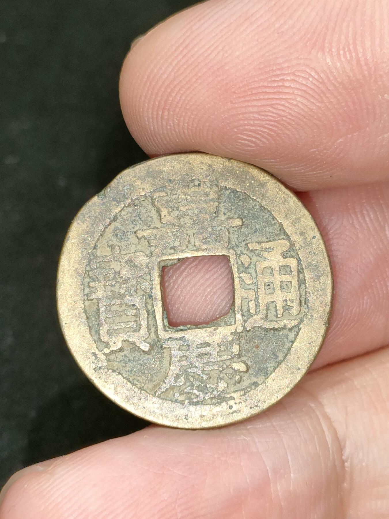 猩哥外币小铺➨【第182场】 嘉庆通宝