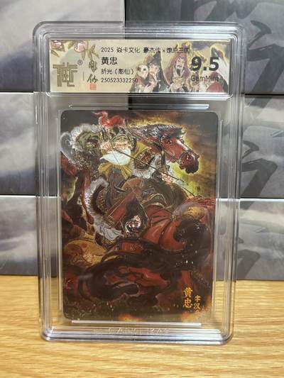 8月26号（收拍品免费放盘）燎原豪杰传2、卡德曼、玄卡阁 - 【折光】彫仙 黄忠 9.5 燎原&豪杰传2 41