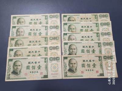 8月23号晚上8点 外国纸币自动截拍第11场 - 合计1000台币 原票旧品 基本完整2