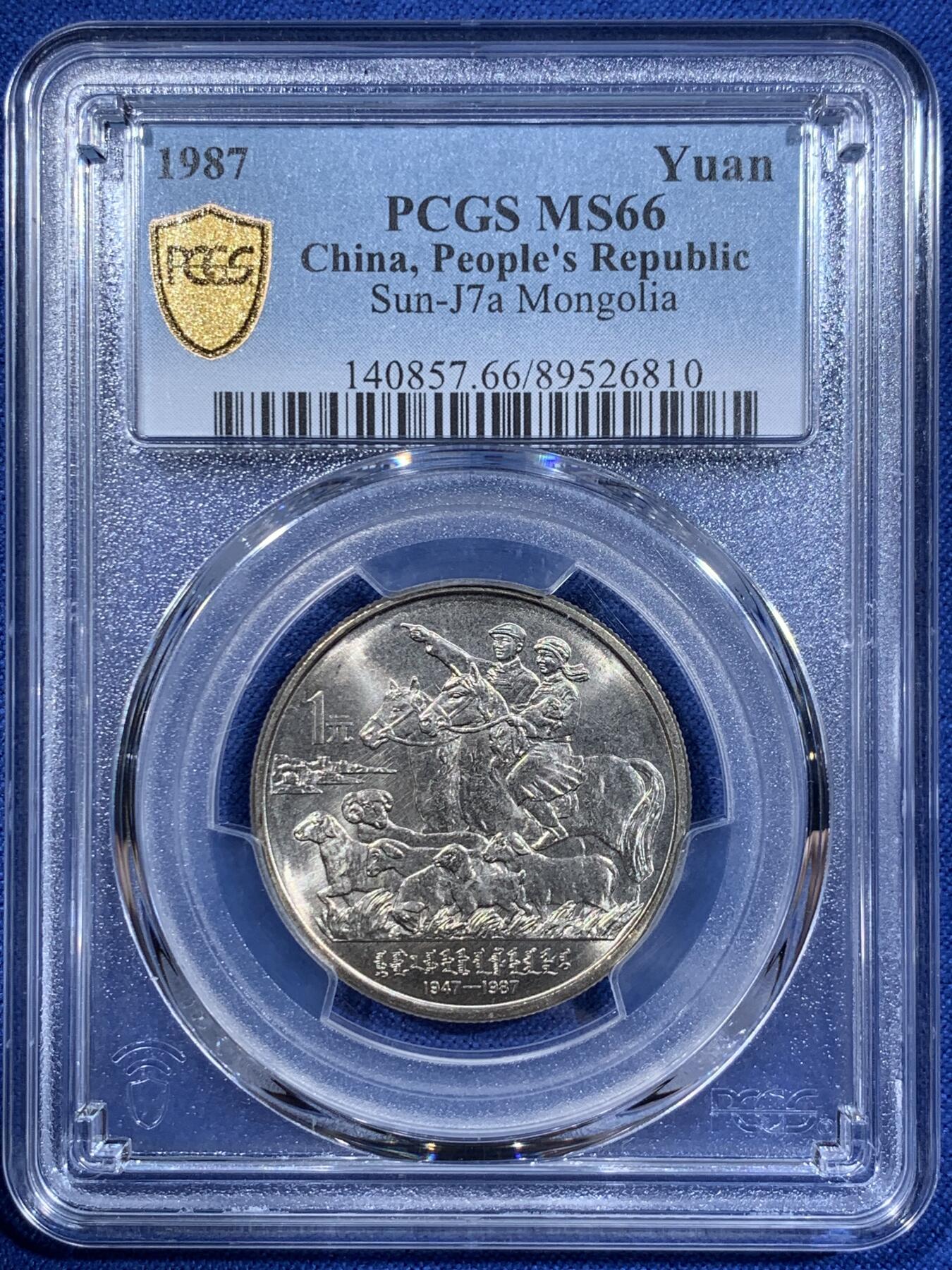 《竞宝斋》第411场 周日，周一，周二，3场连拍 （全场包邮） 两枚一组 PCGS MS66 内蒙古自治区纪念币＋环境保护纪念币，pc评级价格上涨，值得收藏