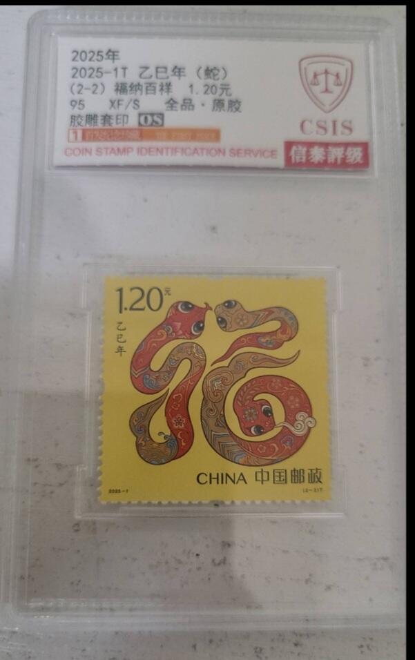 2025中国邮政蛇年邮票信泰评级一套两张