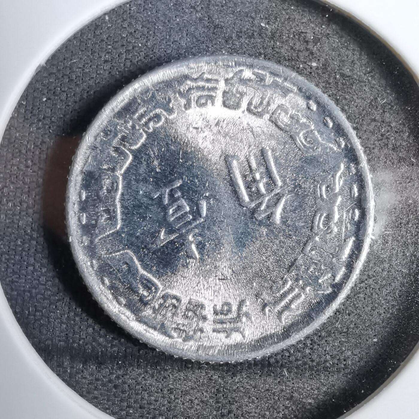 沼泽如烟--第819场 民国五十六年一角