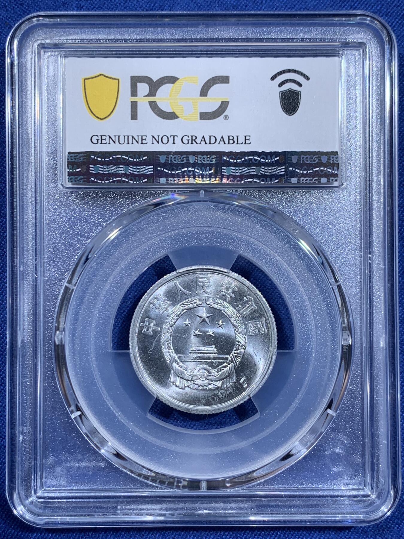 《竞宝斋》第411场 周日，周一，周二，3场连拍 （全场包邮） PCGS UNC 中国1980年5分 少见年份！五大天王之一，此币只在册子中出现，车轮光状态漂亮，细节见图！