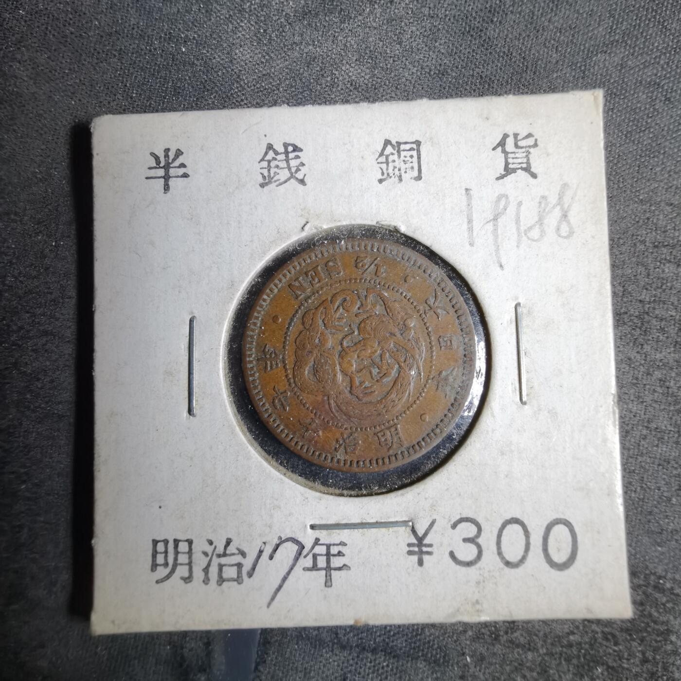 沼泽如烟--第819场 明治十七年龙半钱
