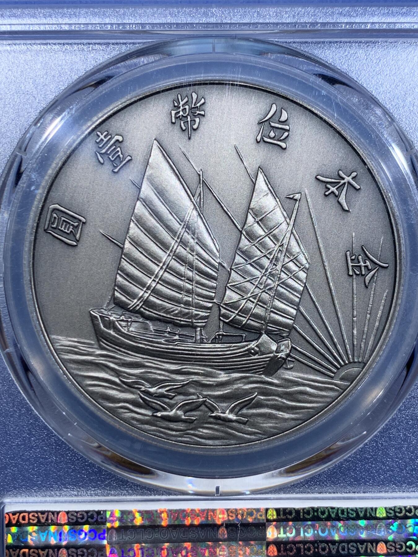 《竞宝斋》第411场 周日，周一，周二，3场连拍 （全场包邮） PCGS PR70 中国2019 孙像 金本位壹圆 镀银纪念章