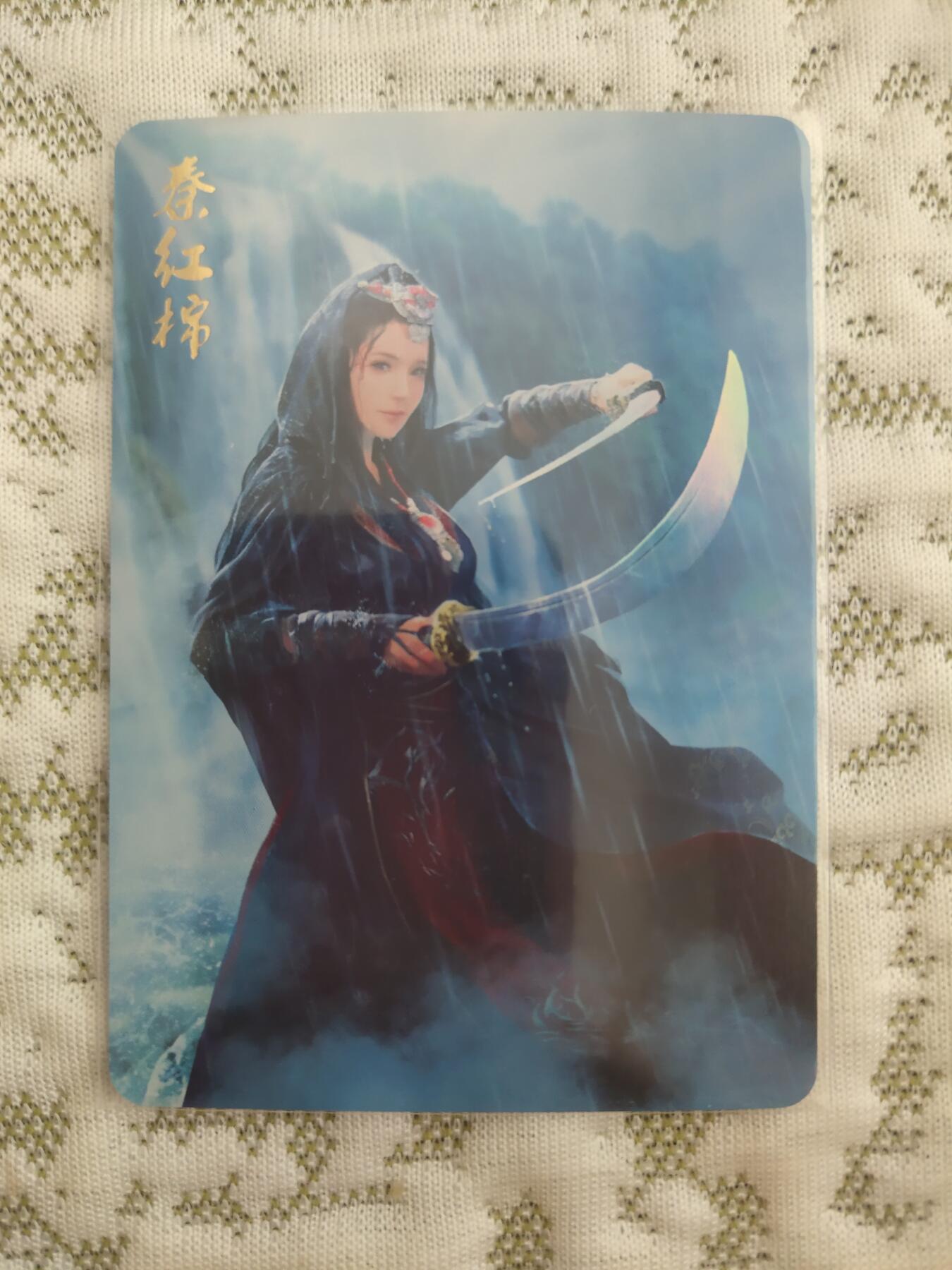 清风卡拍第八期(燎原卡牌为主) 燎原武林志秦红棉金彩