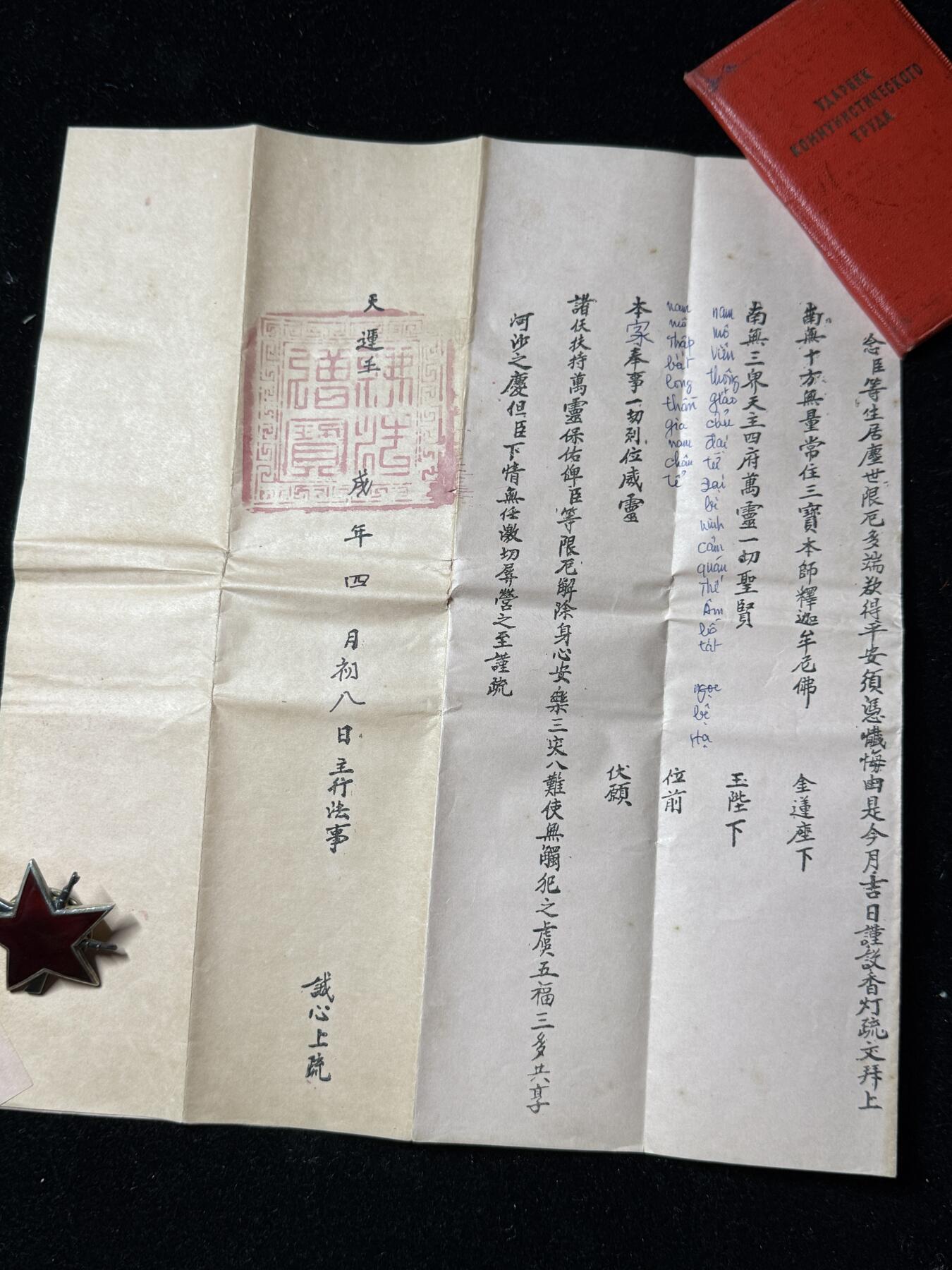 戎马世界章牌大赏第103期 越南地区民俗文化旧文献