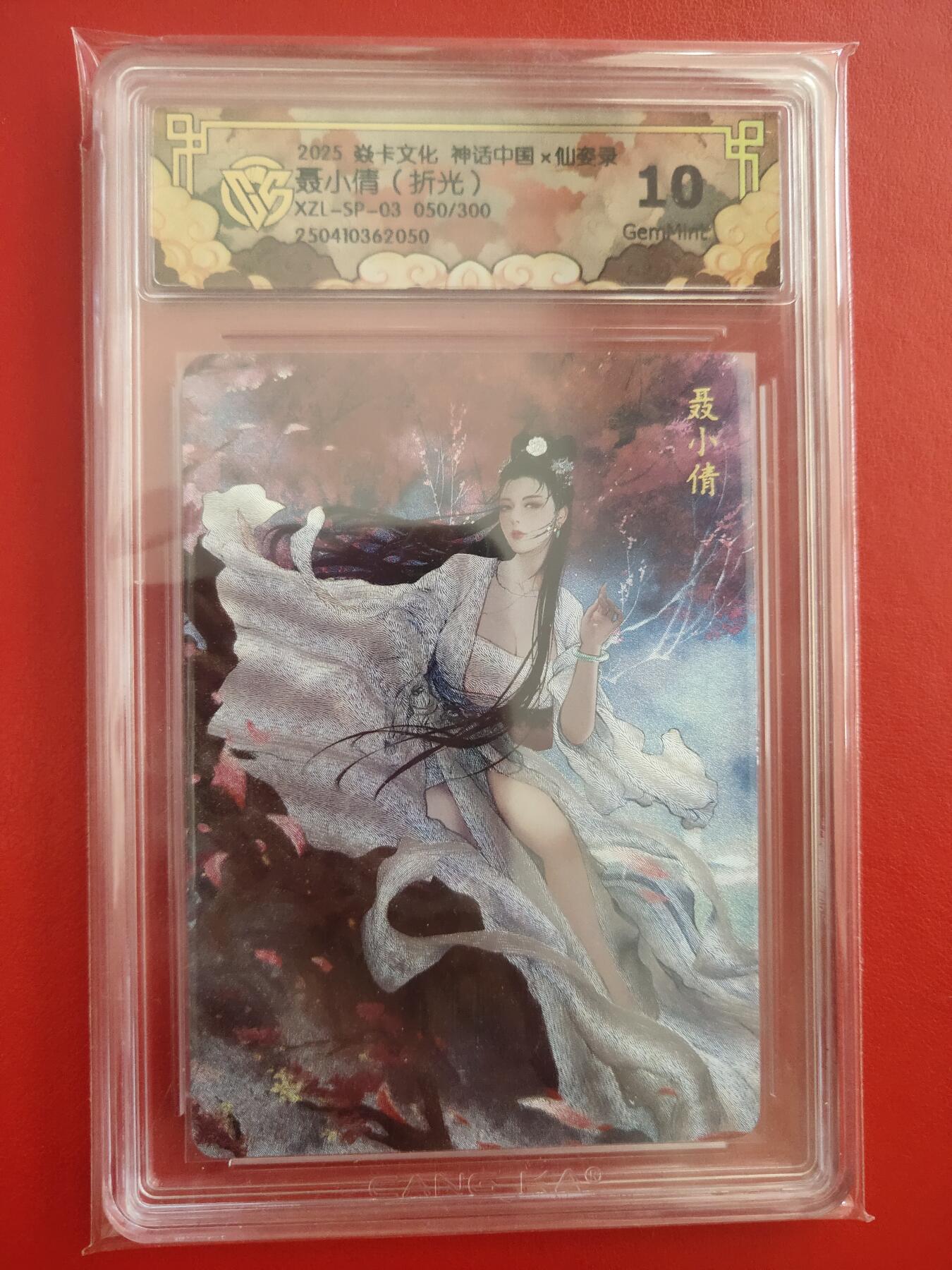 清风卡拍第八期(燎原卡牌为主) 焱卡文化仙姿录聂小倩折光10g编50/300