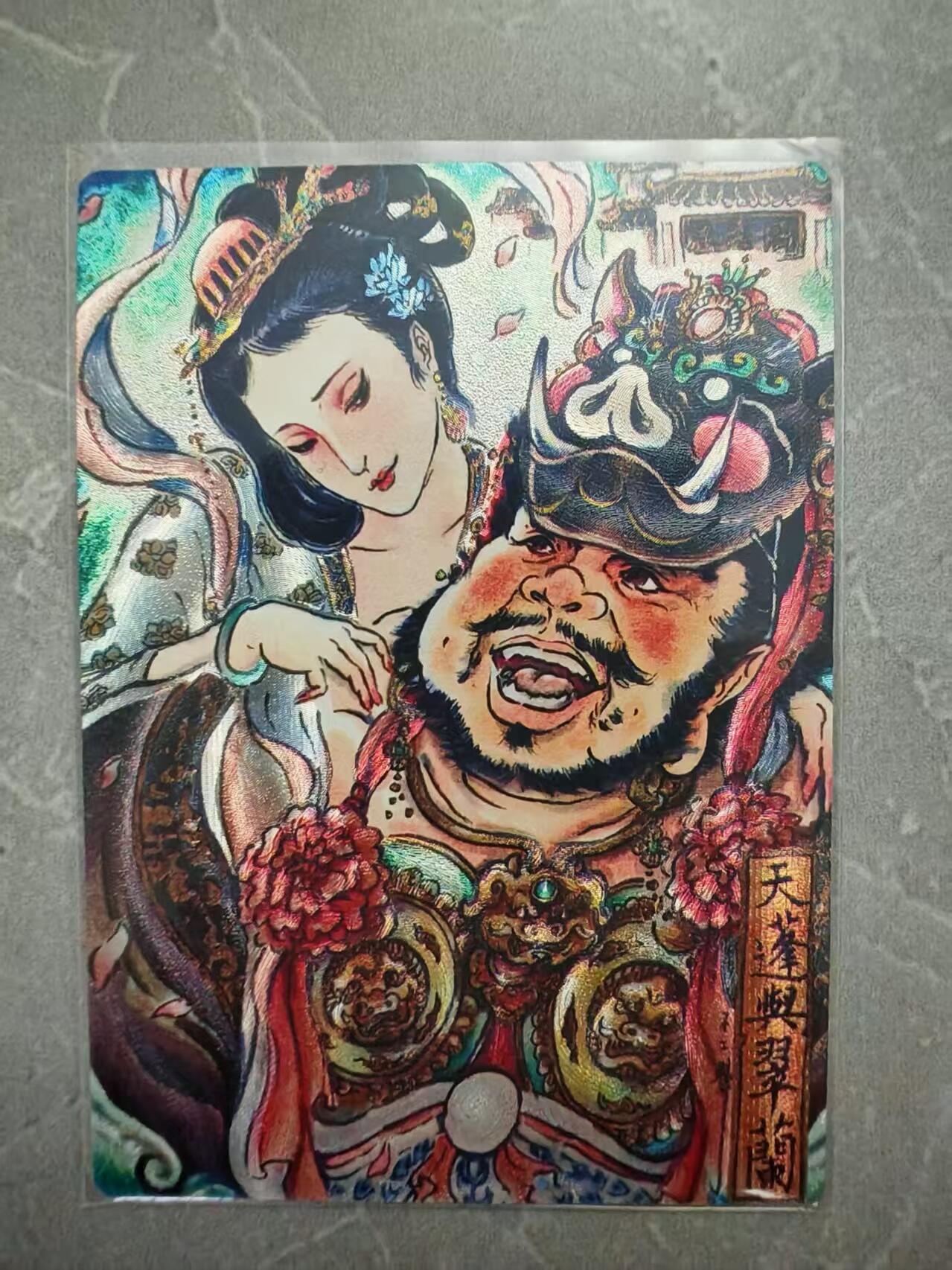 夜之极第二十九期 （8月23日周六晚9点截拍，欢迎竞拍） 卡德曼 不二猿 09/36 天蓬与翠兰 粗闪