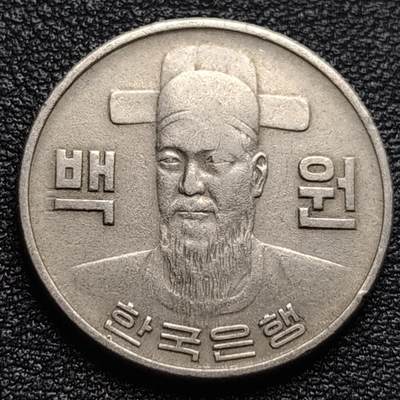 泉币菌-第95场-散币乐园场（满包邮条件，下周一发货） - 韩国老版 1979年100元 朝鲜半岛民族英雄李舜臣 铜镍币 硬币 24mm 