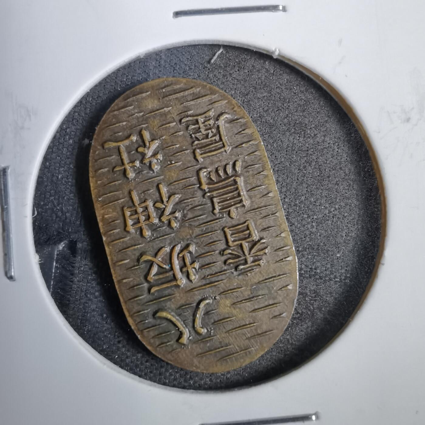 沼泽如烟--第819场 判形花钱