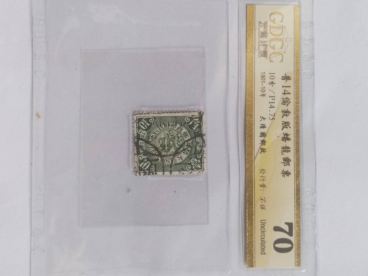 邮票专场 1901年 蟠龙邮票一角 伦敦版。